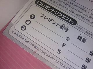 きみがためたポイント数と…（以下略）